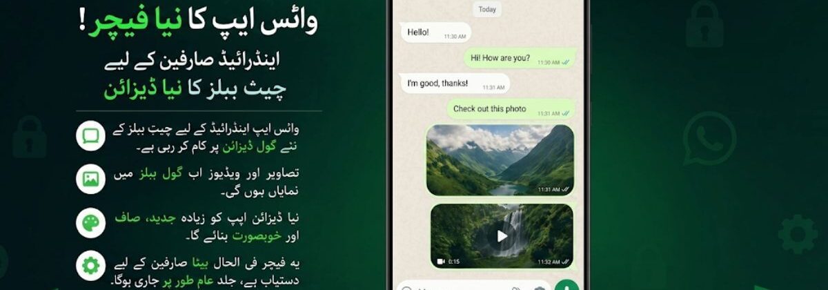 2026 میں واٹس ایپ چیٹس کی نمایاں تصور