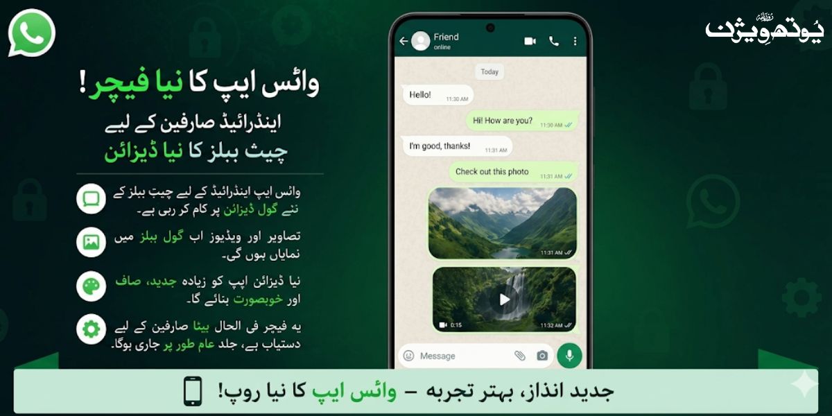 2026 میں واٹس ایپ چیٹس کی نمایاں تصور