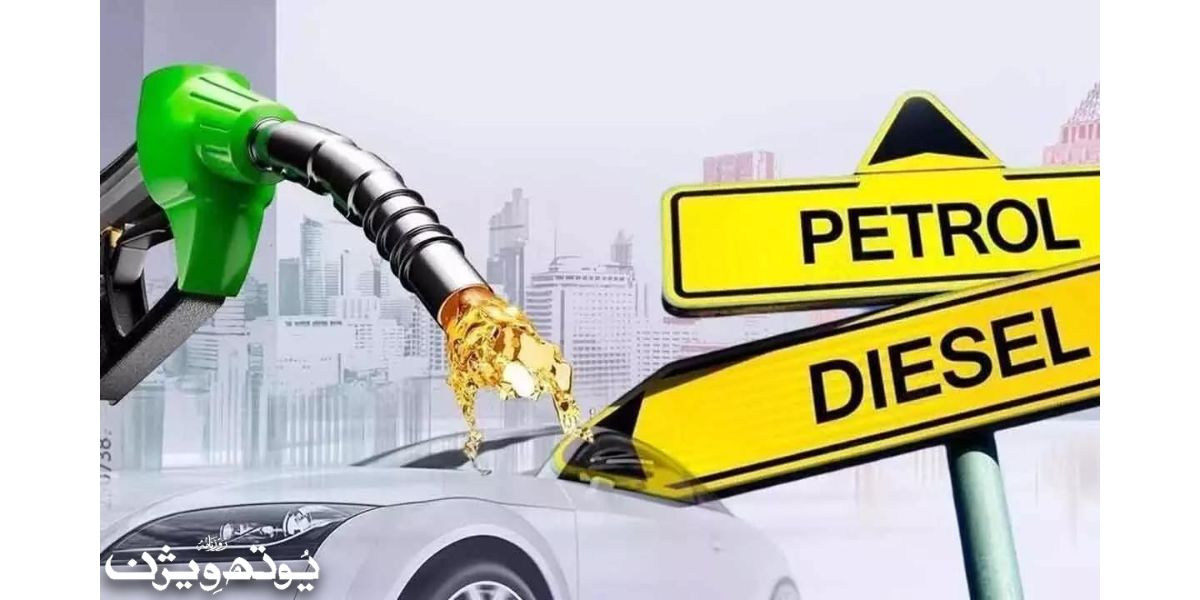 پاکستان میں پیٹرول اور ہائی اسپیڈ ڈیزل کی نئی قیمتوں کا اعلان
